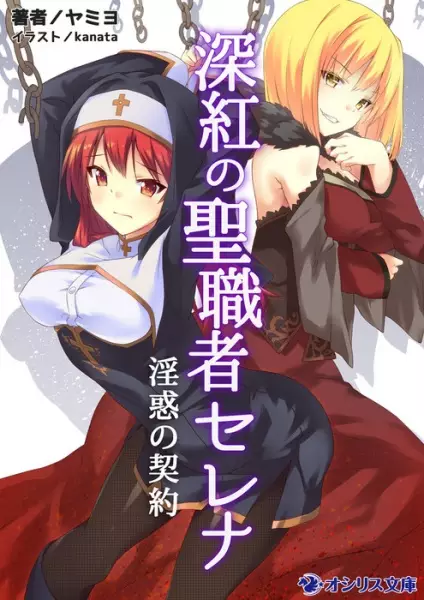 Gambar Cover Manga Shinku no Seishokusha Serena: Inwaku no Keiyaku