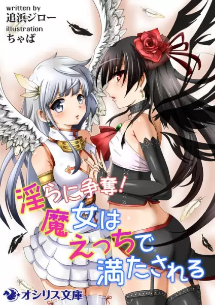 Gambar Cover Manga Midara ni Soudatsu! Majo wa Ecchi de Mitasareru