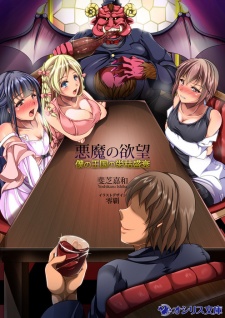 Sampul Manga Akuma no Yokubou: Boku no Oukoku no Eikoseisui