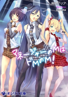 Sampul Manga Manager no M wa Do M no M!