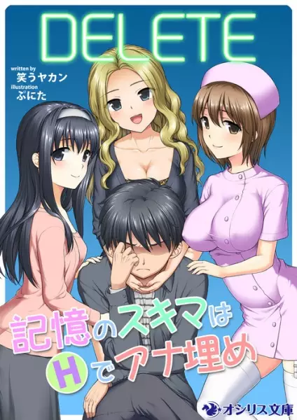 Gambar Cover Manga Delete: Kioku no Sukima wa H de Anaume