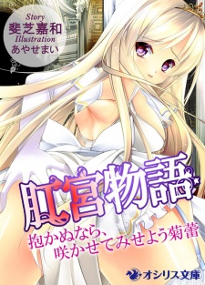 Sampul Manga Koukyuu Monogatari: Idakanu nara, Sakasete Miseyou Kikurai