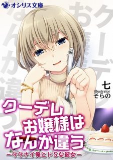 Sampul Manga Kuudere Ojousama wa Nanka Chigau: Tatanai Ore to Do S na Kanojo