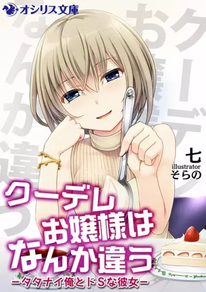 Gambar Cover Manga Kuudere Ojousama wa Nanka Chigau: Tatanai Ore to Do S na Kanojo
