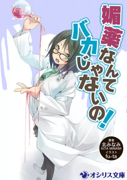Gambar Cover Manga Biyaku nante Baka ja Nai no!