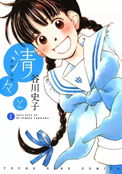 Gambar Cover Manga Sayasaya to