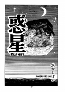 Sampul Manga Wakusei