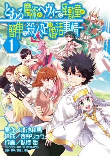 Sampul Manga Toaru Majutsu no Heavy na Zashiki Warashi ga Kantan na Satsujinki no Konkatsu Jijou