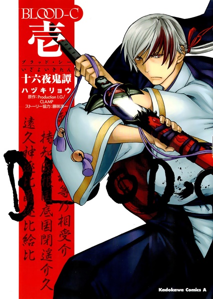 Gambar Cover Manga Blood-C: Izayoi Kitan