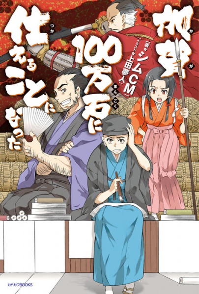 Gambar Cover Manga Kaga 100-mangoku ni Tsukaeru Koto ni Natta