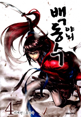 Manga image Honorable Baek Dong Soo