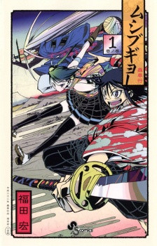 Gambar Manga Mushibugyou