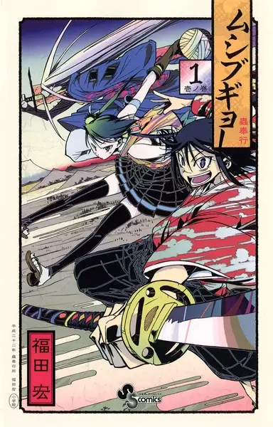 Gambar Cover Manga Mushibugyou