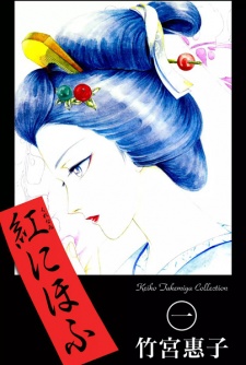 Sampul Manga Kurenai Niou