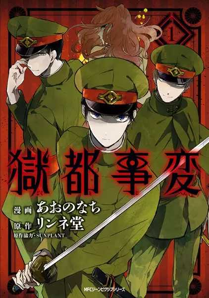 Gambar Cover Manga Gokuto Jihen