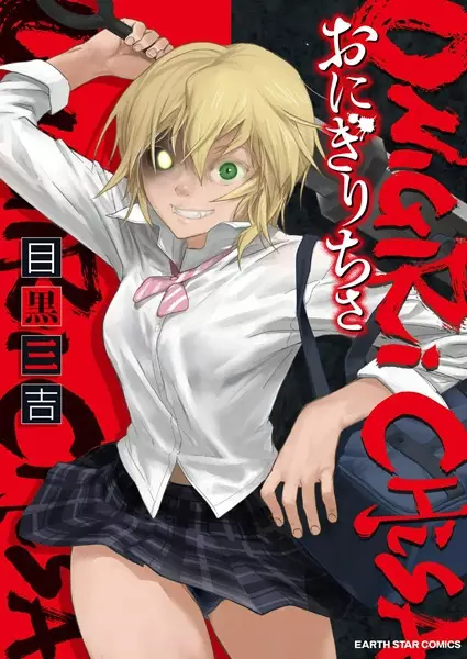 Gambar Cover Manga Onigiri Chisa