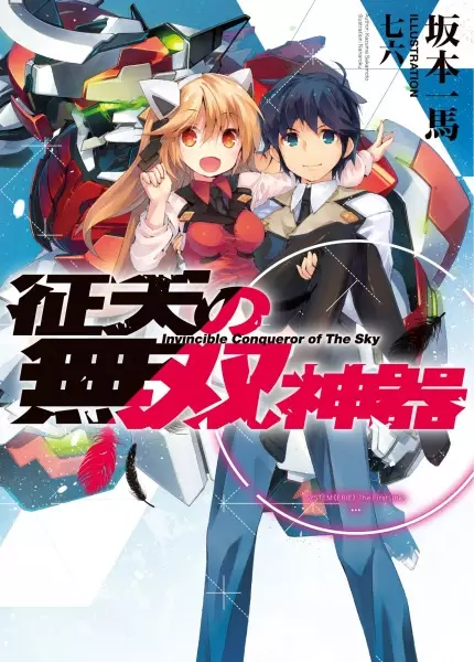 Gambar Cover Manga Seiten no Musou Shinki