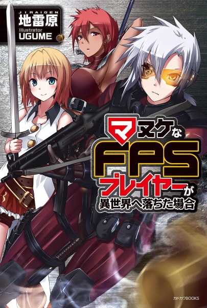 Gambar Cover Manga Manuke na FPS Player ga Isekai e Ochita Baai