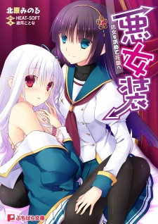 Gambar Manga Aku Josou: Shojo wo Motomete Hanazono e