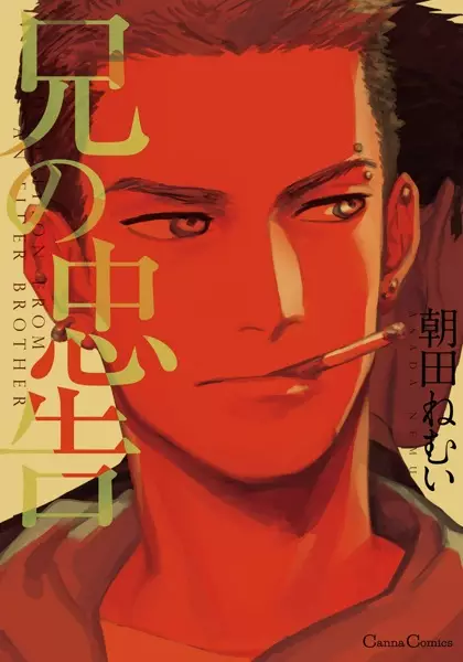 Gambar Cover Manga Ani no Chuukoku
