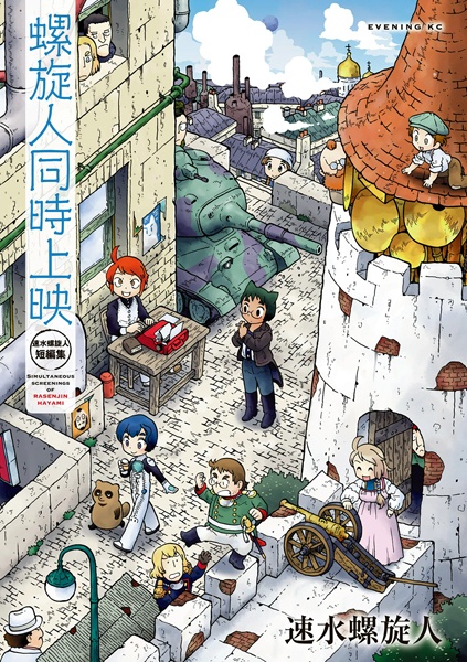 Gambar Cover Manga Rasenjin Douji Jouei