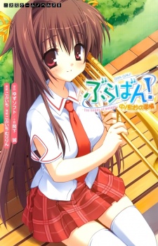 Sampul Manga Bra-ban!: Nakanoshima Tae no Jijou