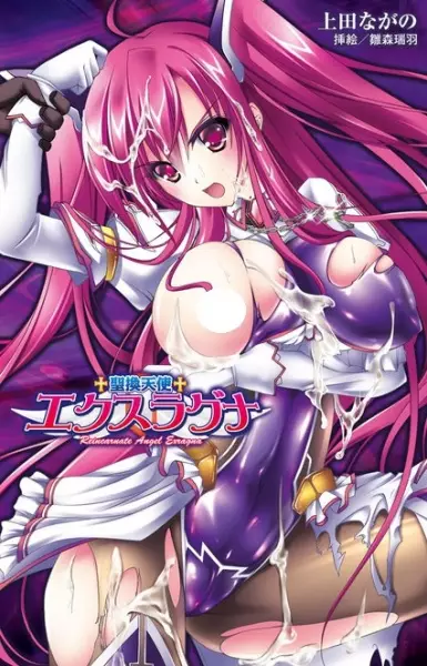 Gambar Cover Manga Seikan Tenshi Exragna