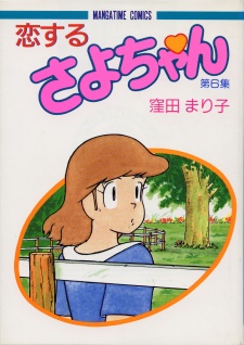 Sampul Manga Koisuru Sayo-chan