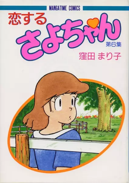 Cover Manga: Koisuru Sayo-chan