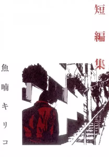 Gambar Cover Manga Tanpenshuu