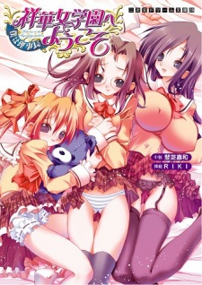 Sampul Manga Shouka Jogakuen e Youkoso: Boku wa Rijichou