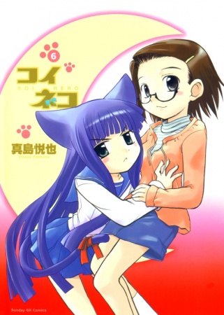 Manga image Koi Neko