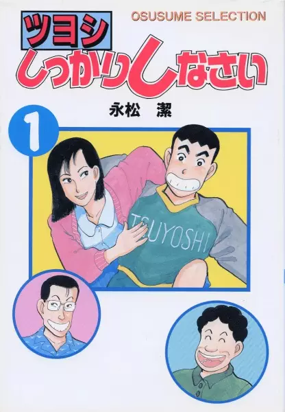Gambar Cover Manga Tsuyoshi Shikkari Shinasai