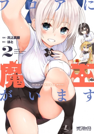 Manga image Floor ni Maou ga Imasu