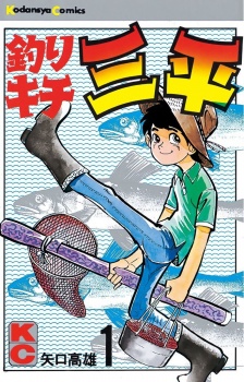 Sampul Manga Tsurikichi Sanpei
