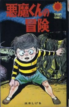 Sampul Manga Akuma-kun no Bouken