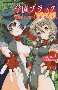 Sampul Manga Gakuen Black: Hajiryaku no Mind Crime