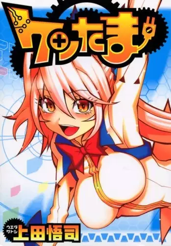 Cover Manga: KenTama