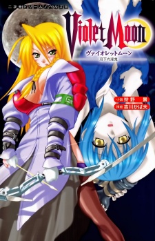Sampul Manga Violet Moon: Gekka no Inki