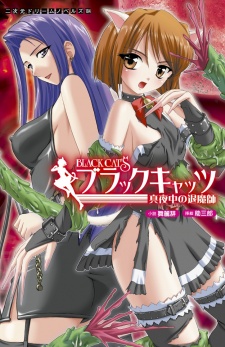 Sampul Manga Black Cats: Mayonaka no Taimashi