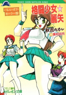 Sampul Manga Battle of Sailor Fuku: Kakutou Shoujo☆Reiya