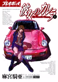 Gambar Manga Kanojo no Carrera