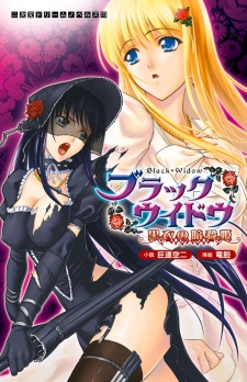 Gambar Manga Black Widow: Kokui no Ansatsu-hime