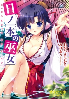 Sampul Manga Hinomoto no Miko