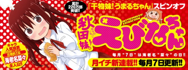 Manga image Akita Imokko! Ebina-chan