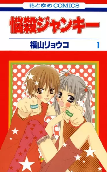 Cover Manga: Nousatsu Junkie