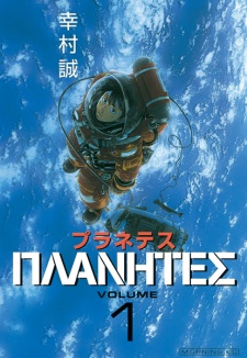 Gambar Manga Planetes