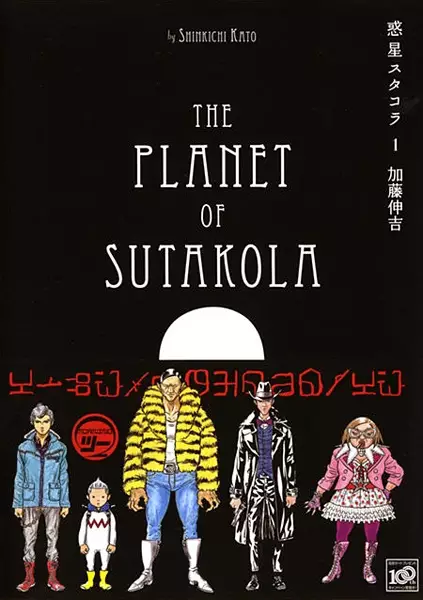 Cover Manga: Wakusei Sutakola