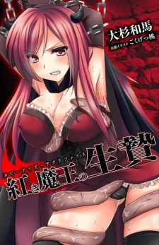 Sampul Manga Akaki Maou no Ikenie: Ruby Eyes Sacrifice