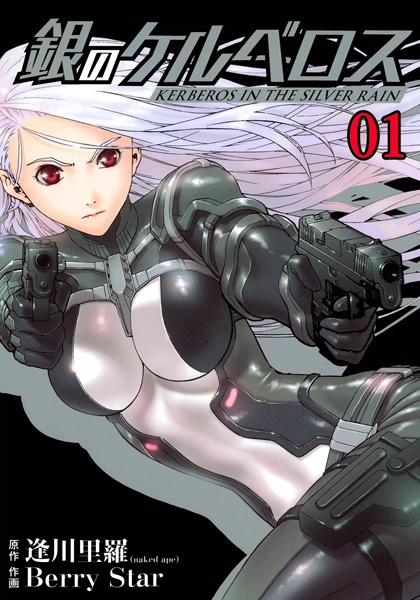 Gambar Cover Manga Gin no Kerberos